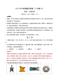 歷史（廣州卷02）-2025年中考?xì)v史押題預(yù)測卷（考試卷+答題卷+全解全析+答案）