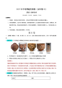 歷史（深圳卷02）-2025年中考?xì)v史押題預(yù)測卷（考試卷+答題卷+全解全析+答案）