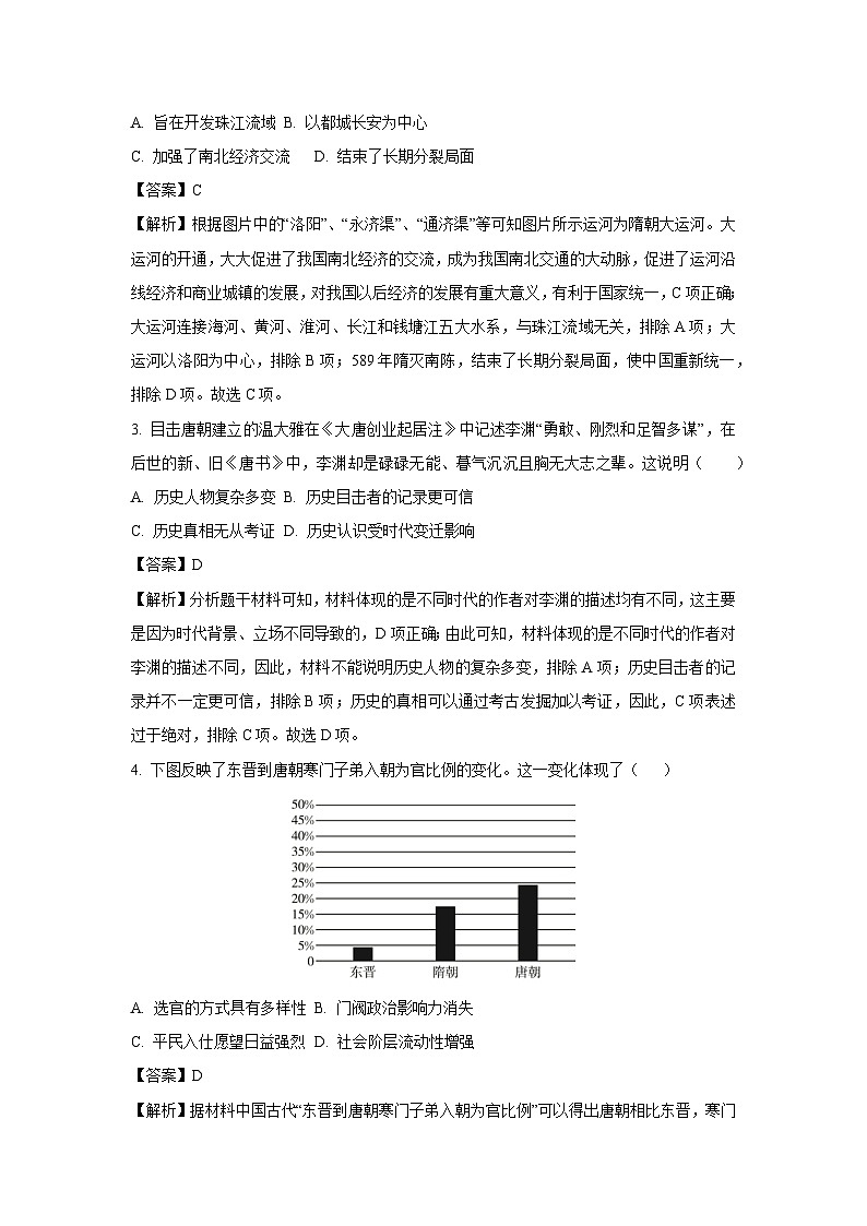 河北省邯鄲市永年區(qū)2024-2025學(xué)年七年級(jí)下學(xué)期期中歷史試卷(解析版)第2頁(yè)