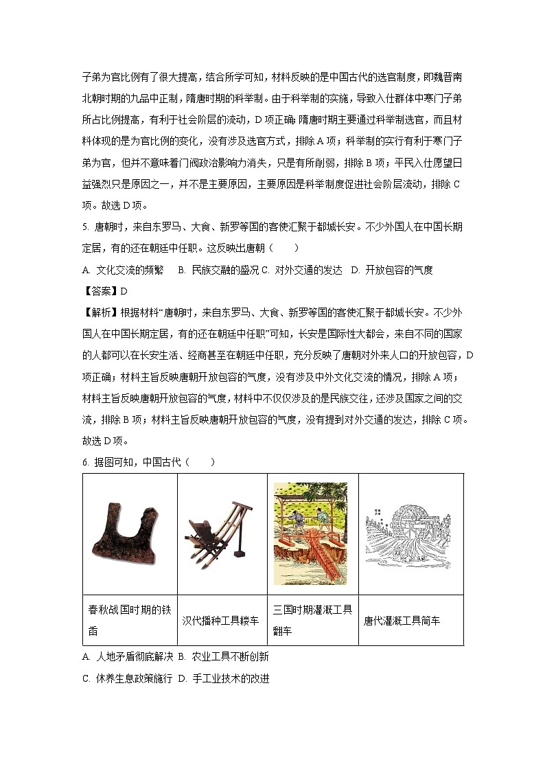 河北省邯鄲市永年區(qū)2024-2025學(xué)年七年級(jí)下學(xué)期期中歷史試卷(解析版)第3頁(yè)