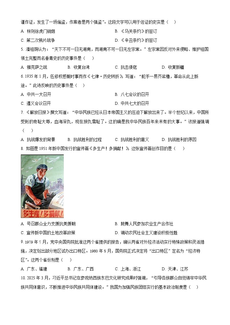2025年江苏省扬州市江都区、高邮市中考二模历史试题(含答案)第2页