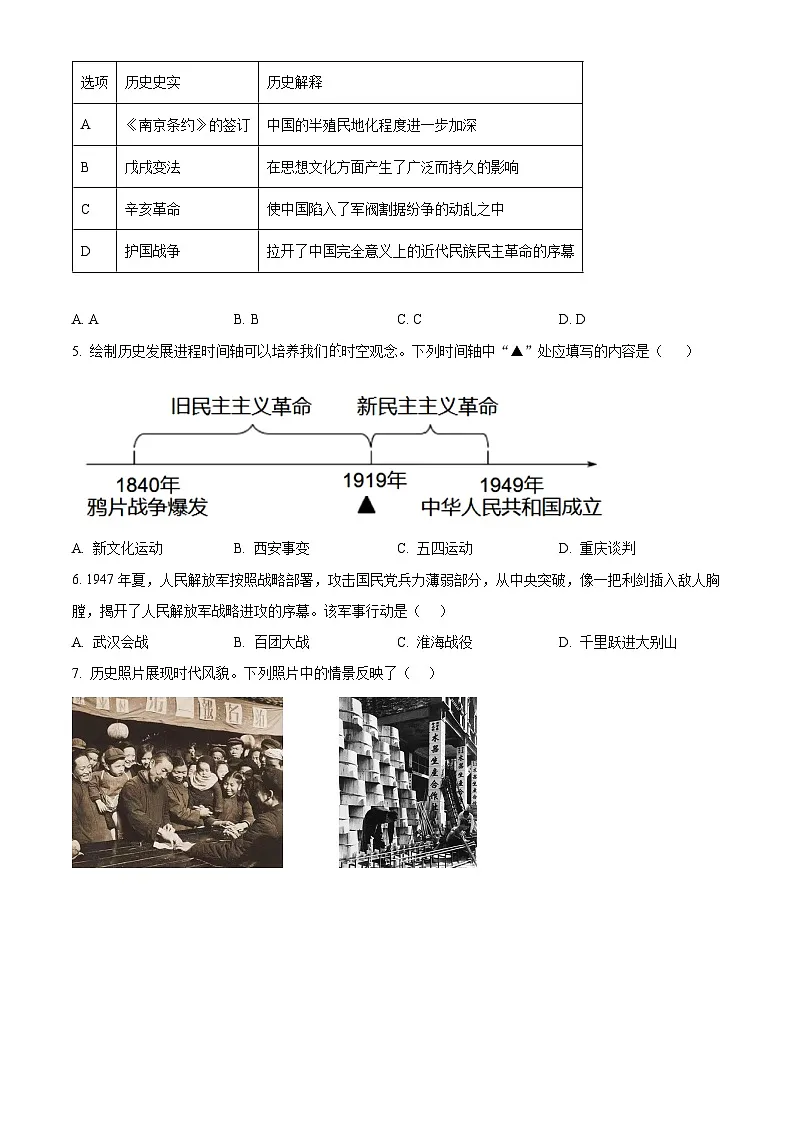 2025年陕西省宝鸡市陈仓区中考二模历史试题(含答案)第2页