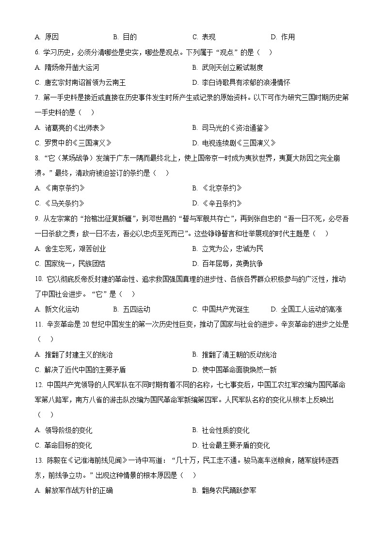 2025年天津市武清区等5地中考二模历史试题(含答案)第2页