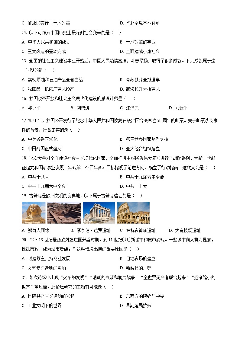 2025年天津市武清区等5地中考二模历史试题(含答案)第3页