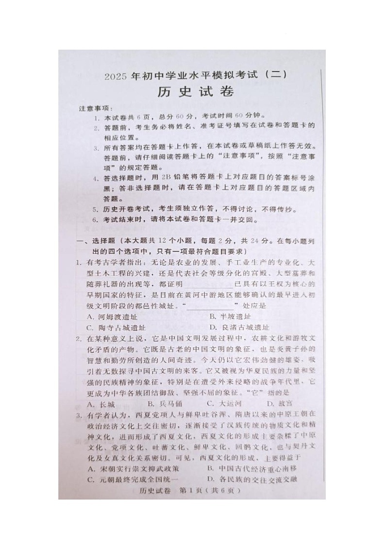 2025年河北省邯郸市广平县中考二模历史试题(中考模拟)第1页