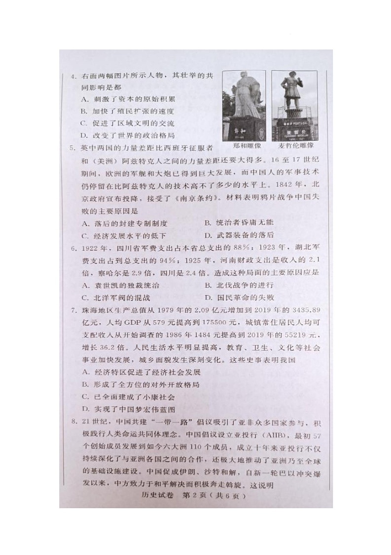2025年河北省邯郸市广平县中考二模历史试题(中考模拟)第2页