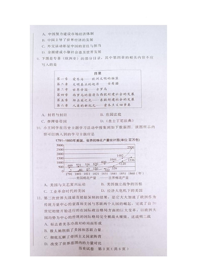 2025年河北省邯郸市广平县中考二模历史试题(中考模拟)第3页