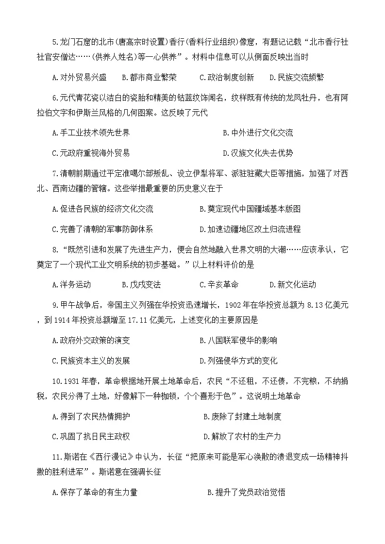 2025年河南省焦作市中考二模历史试题(中考模拟)第2页