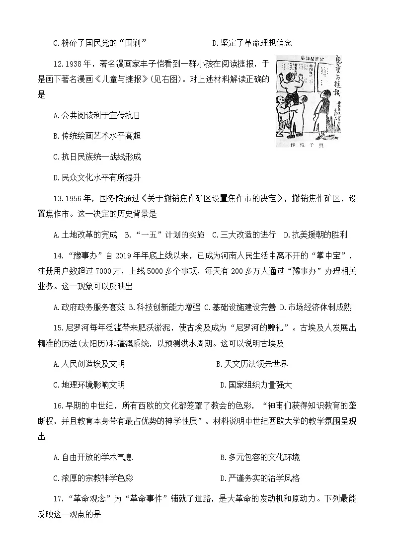 2025年河南省焦作市中考二模历史试题(中考模拟)第3页