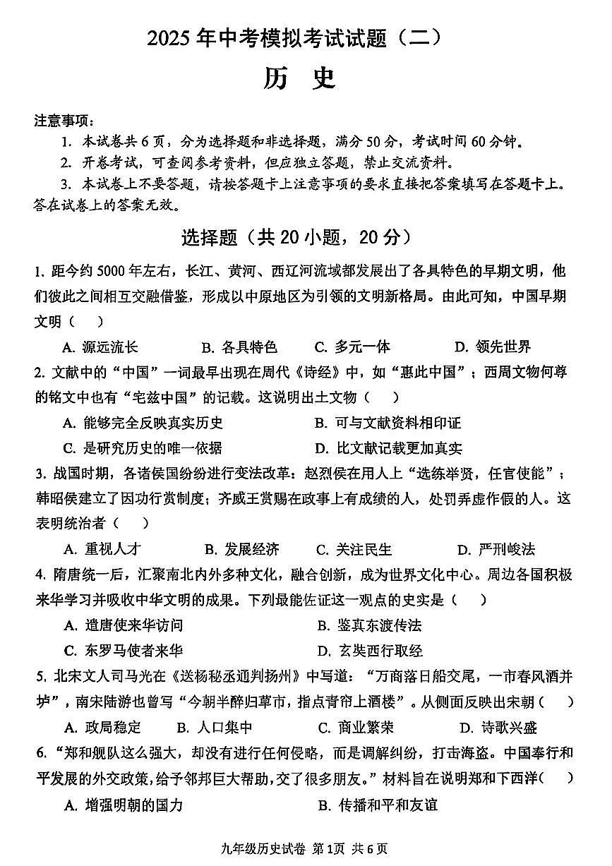 2025年河南省安阳市中考二模历史试题及参考答案第1页