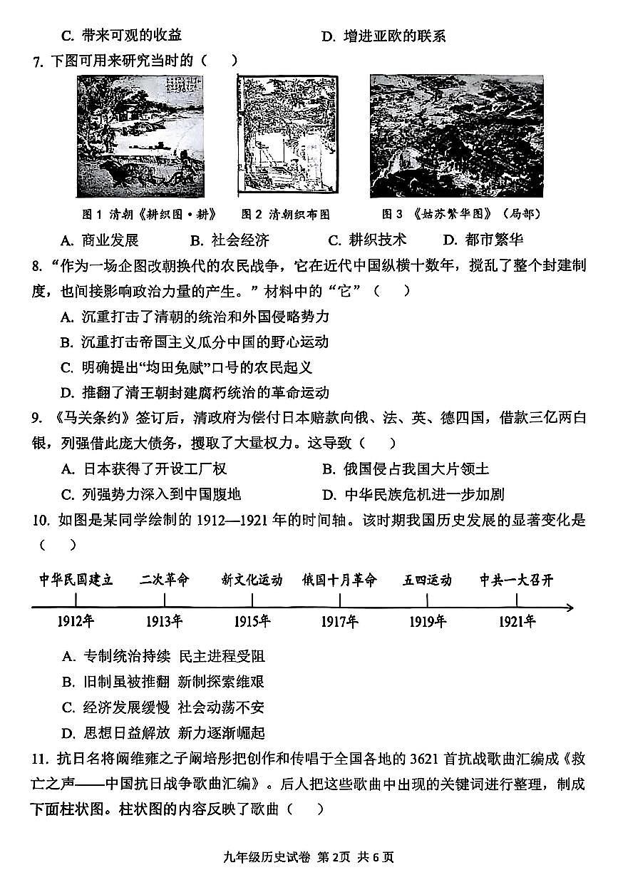 2025年河南省安阳市中考二模历史试题及参考答案第2页