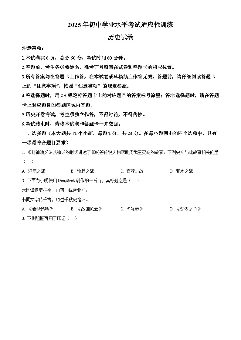 2025年河北省保定市定兴县中考二模历史试题(含答案)第1页