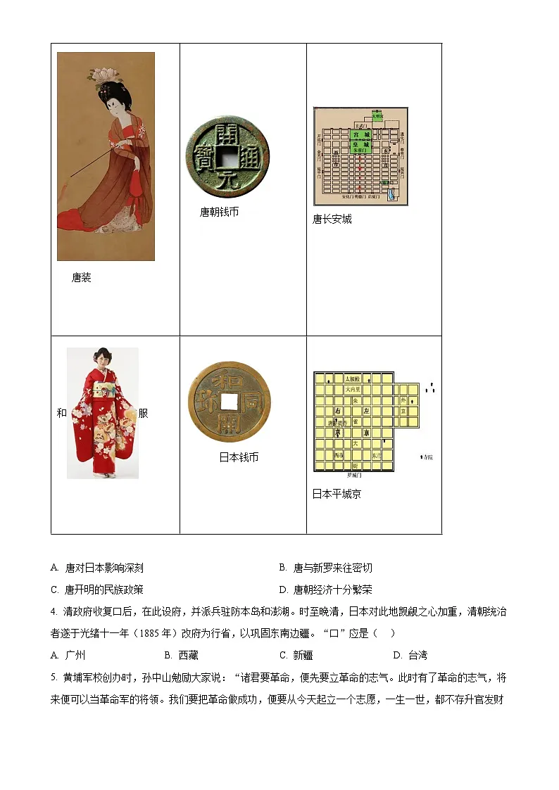 2025年河北省保定市定兴县中考二模历史试题(含答案)第2页