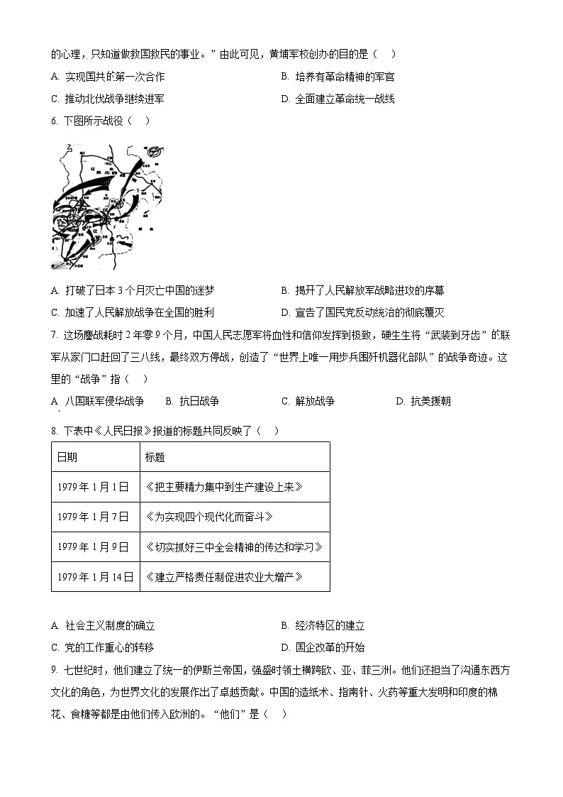 2025年河北省保定市定兴县中考二模历史试题(含答案)第3页