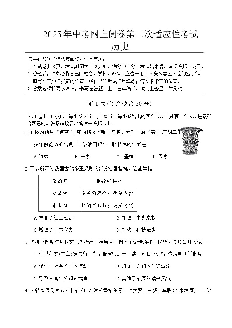 2025年江苏省南通市通州区中考二模历史试卷(含答案)第1页