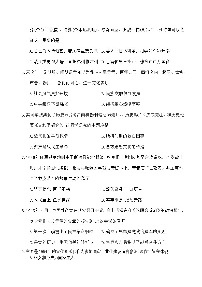 2025年江苏省南通市通州区中考二模历史试卷(含答案)第2页