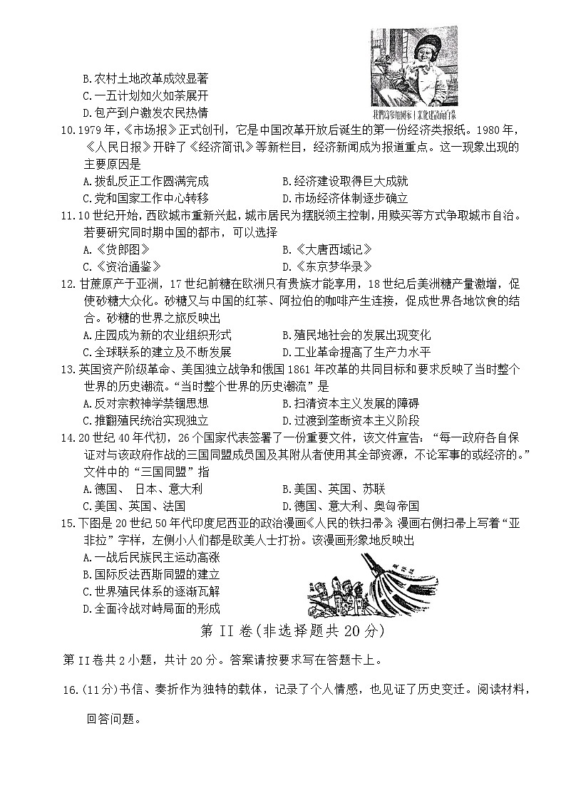 2025年江苏省南通市通州区中考二模历史试卷(含答案)第3页