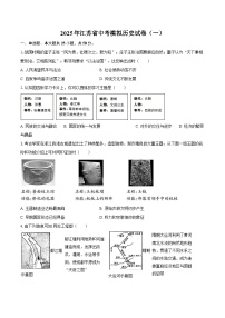 2025年江苏省中考模拟历史试卷（一）（含答案）