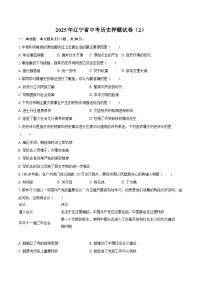2025年辽宁省中考历史押题试卷（2）（含答案）