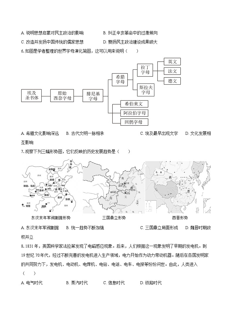 2025年辽宁省中考历史押题试卷(3)(含答案)第2页