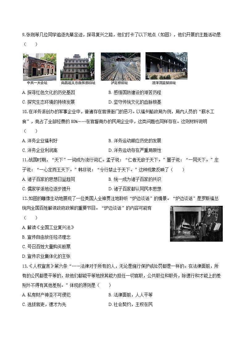 2025年辽宁省中考历史押题试卷(3)(含答案)第3页