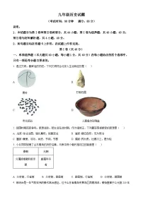 2025年山东省青岛市崂山区中考二模历史试题（含答案）