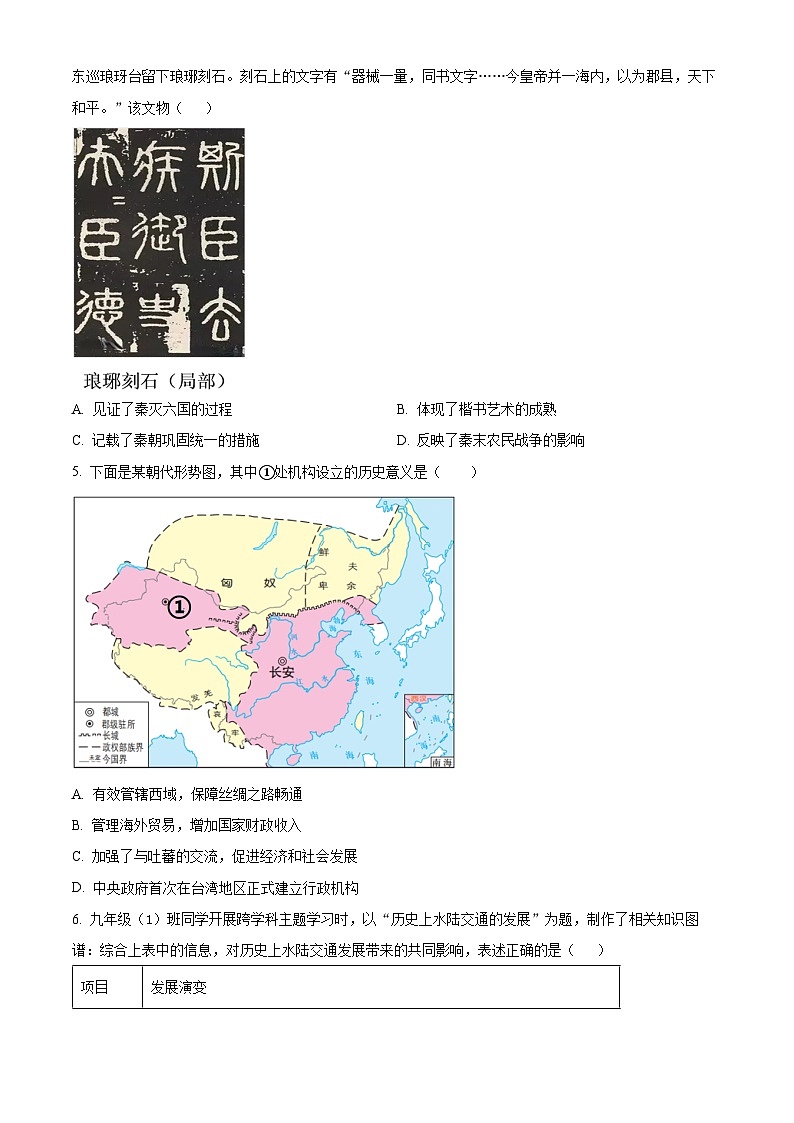 2025年山东省青岛市崂山区中考二模历史试题(含答案)第2页