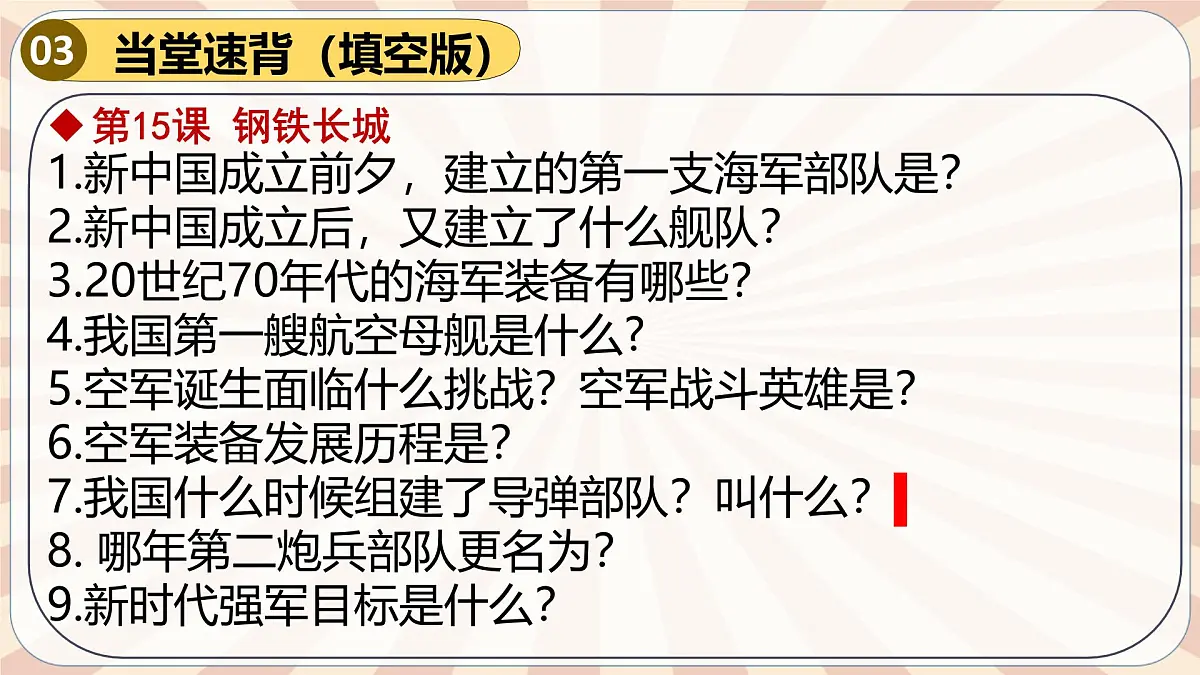 人教版初中历史八下期末复习大串讲05 国防建设与外交成就&科技文化与社会生活(课件)第6页