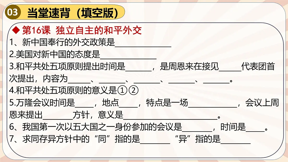 人教版初中历史八下期末复习大串讲05 国防建设与外交成就&科技文化与社会生活(课件)第8页
