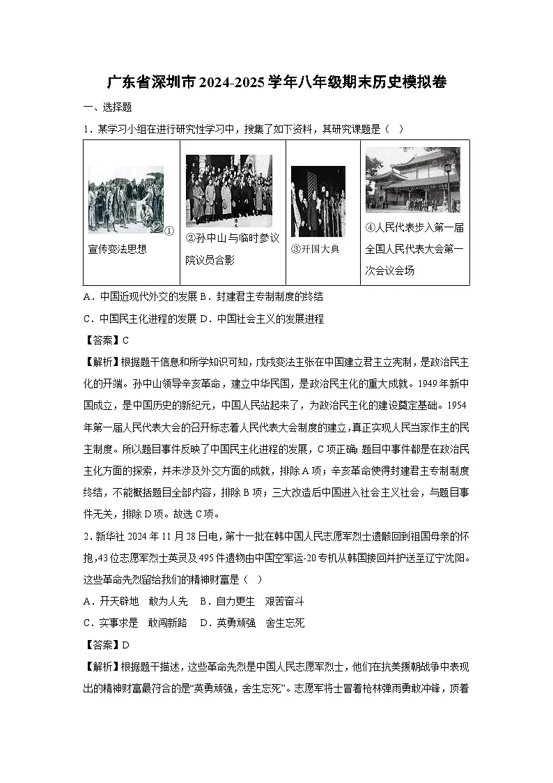 广东省深圳市2024-2025学年八年级下期末模拟卷历史试卷(解析版)第1页