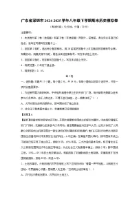 广东省深圳市2024-2025学年八年级下学期期末模拟卷历史试卷（解析版）