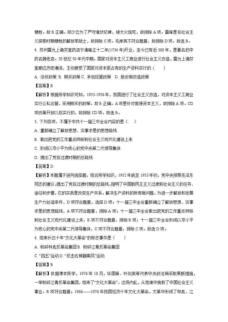 江苏省南通市海门区2024-2025学年八年级下学期期中历史试卷(解析版)第2页