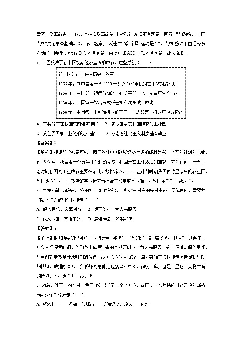 江苏省南通市海门区2024-2025学年八年级下学期期中历史试卷(解析版)第3页