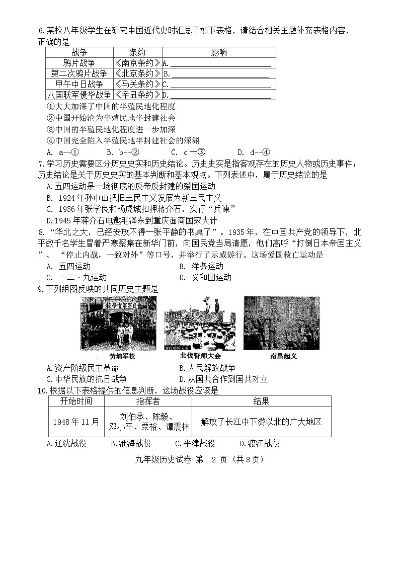 2025年遼寧省鐵嶺市鐵嶺縣中考二模道德與法治，歷史試題（中考模擬）第2頁