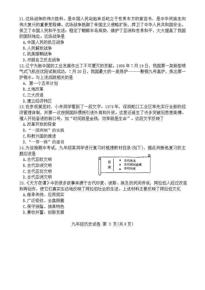 2025年遼寧省鐵嶺市鐵嶺縣中考二模道德與法治，歷史試題（中考模擬）第3頁