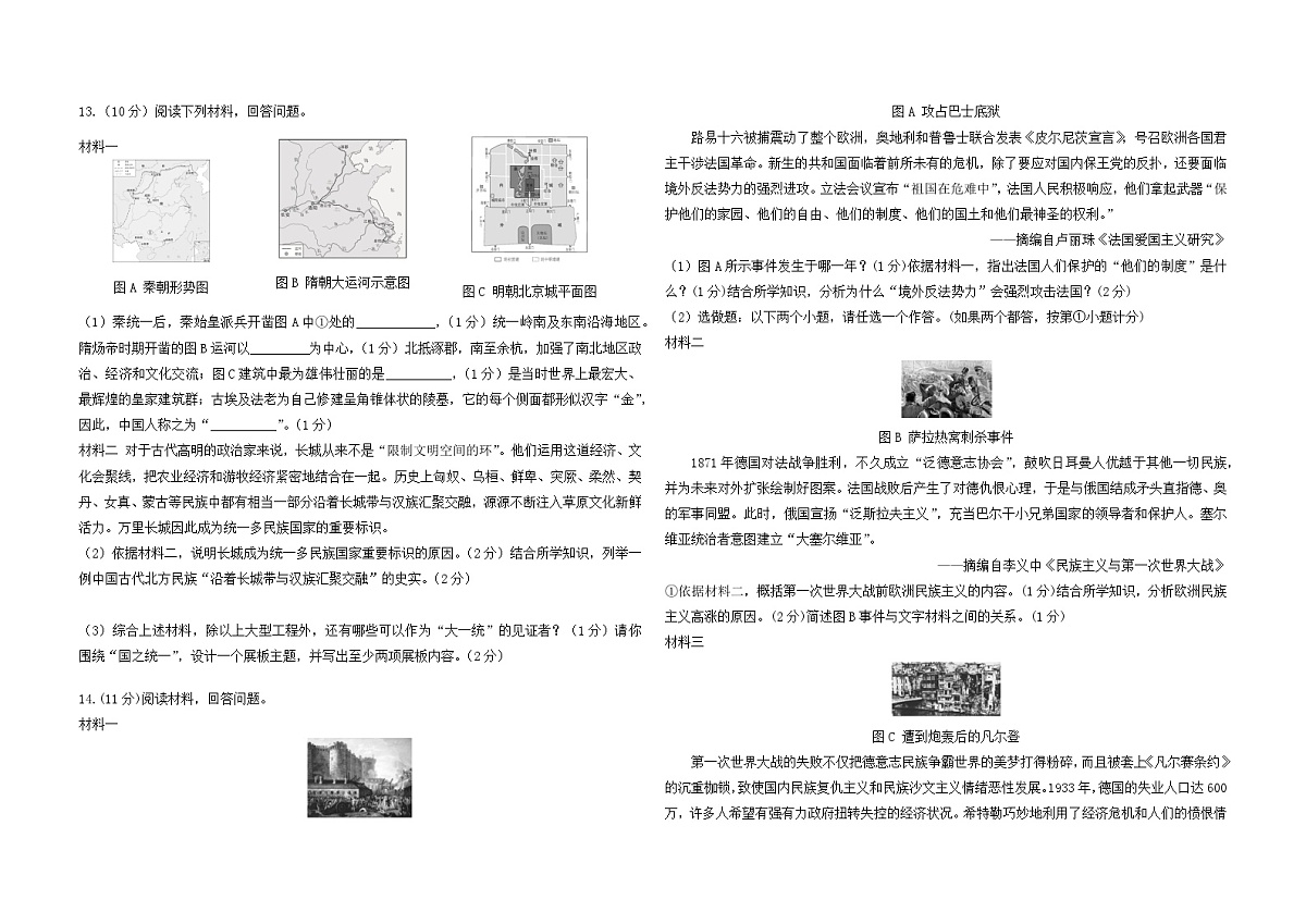 2025年陕西省西安市临潼区中考一模历史试卷(中考模拟)第3页
