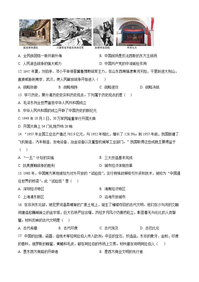 2025年云南省玉溪市华宁县中考二模历史试题(中考模拟)第3页