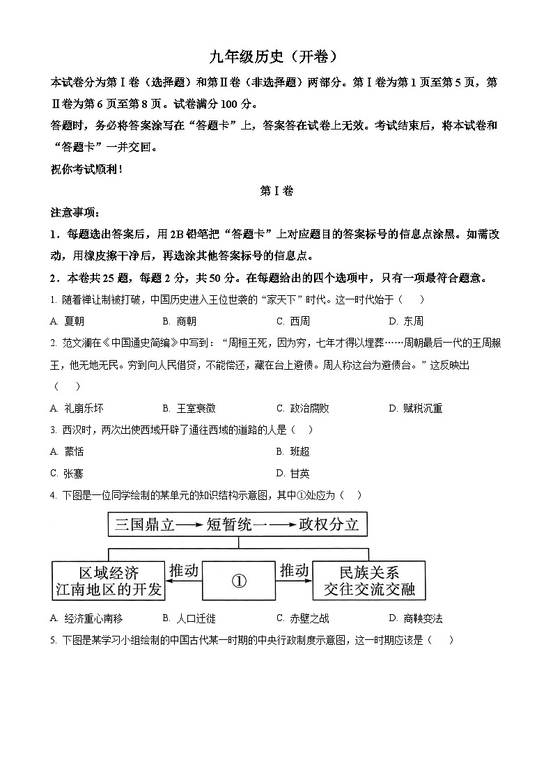 2025年天津市红桥区中考二模历史试题(中考模拟)第1页