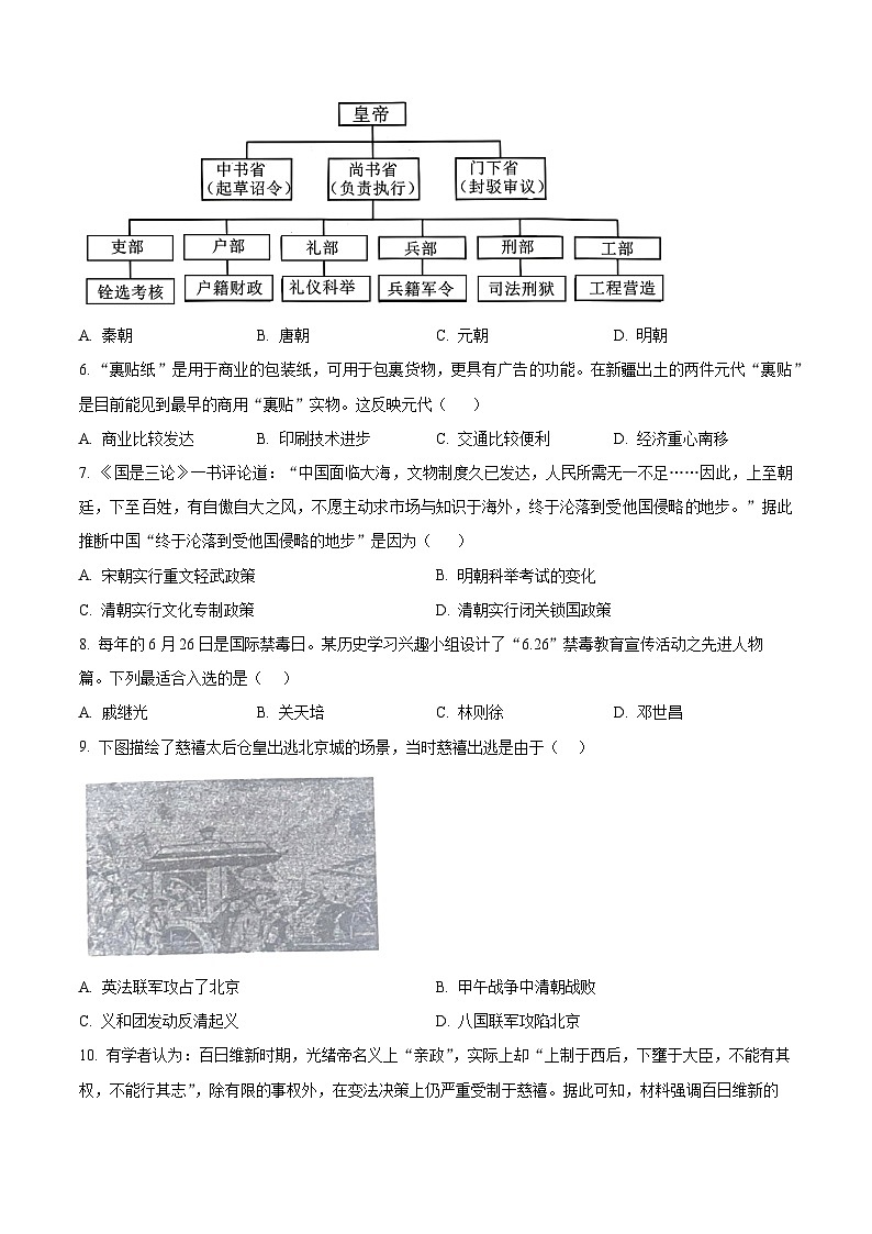 2025年天津市红桥区中考二模历史试题(中考模拟)第2页