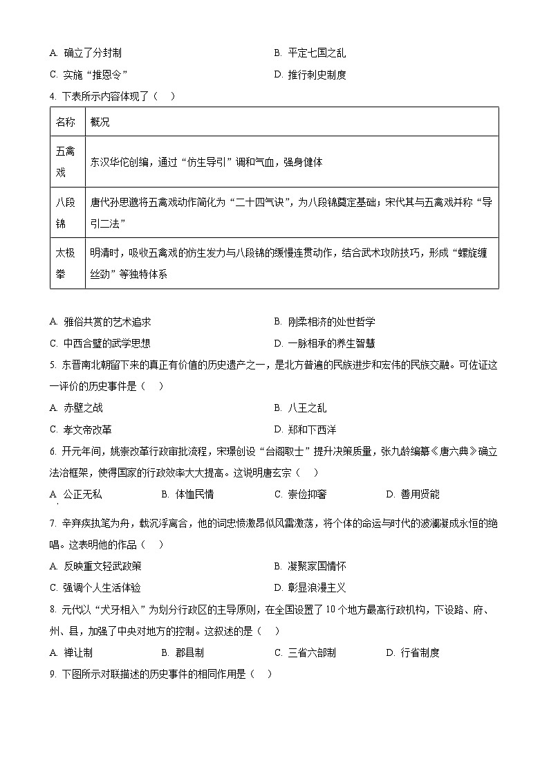 2025年福建省南平市中考二模历史试题(原卷版)第2页
