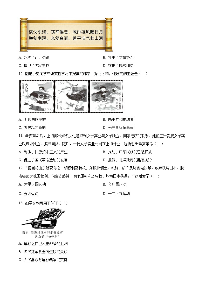 2025年福建省南平市中考二模历史试题(原卷版)第3页
