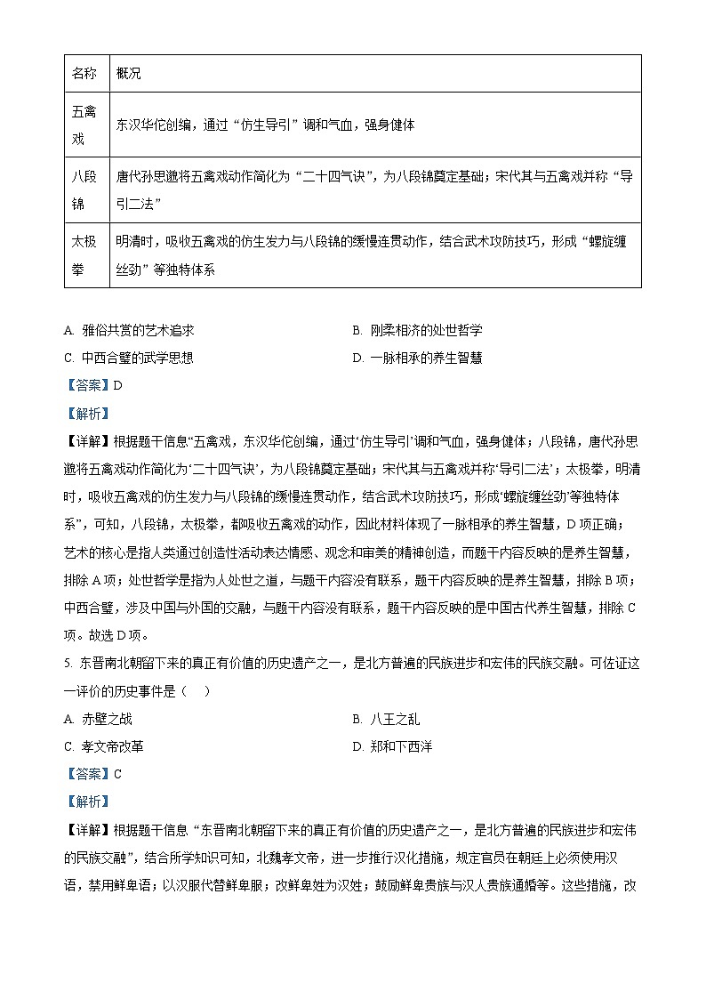 2025年福建省南平市中考二模历史试题(解析版)第3页