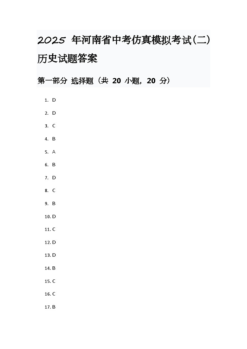 历史答案第1页