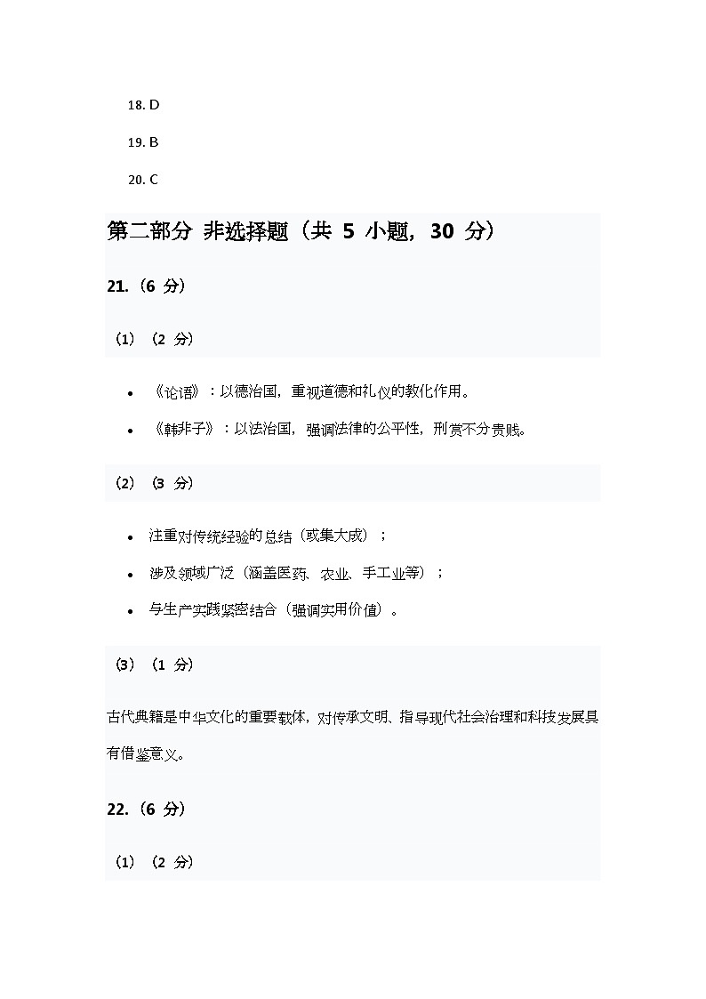 历史答案第2页