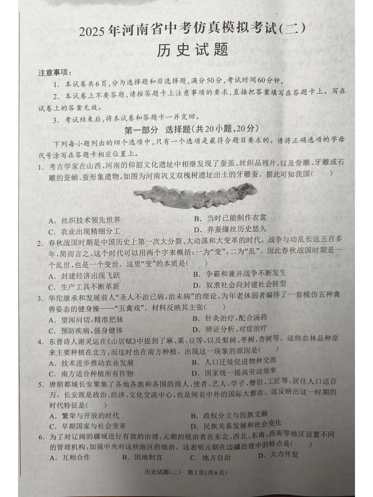 河南项城九年级中招模拟考试历史试卷第1页