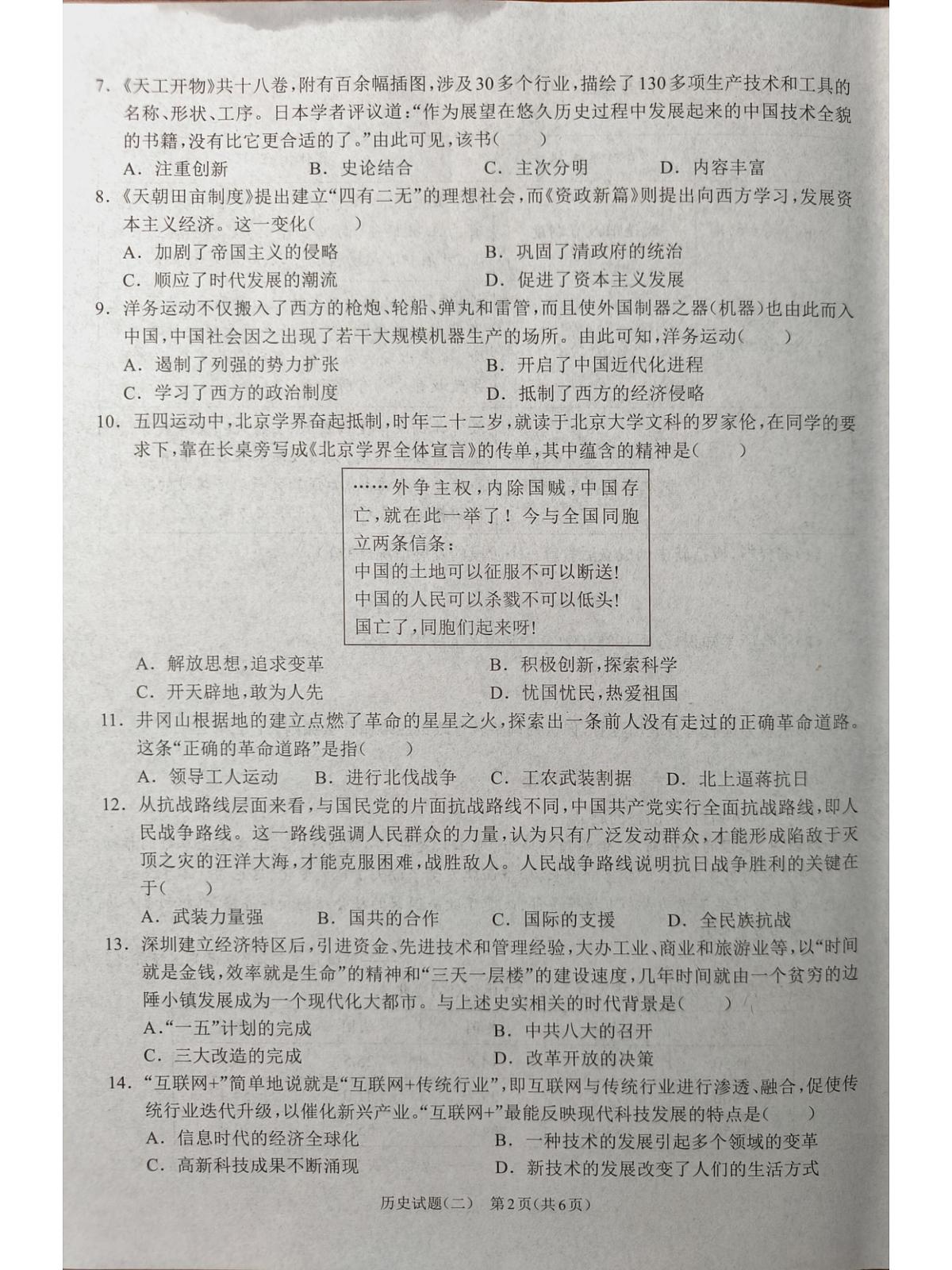 河南项城九年级中招模拟考试历史试卷第2页