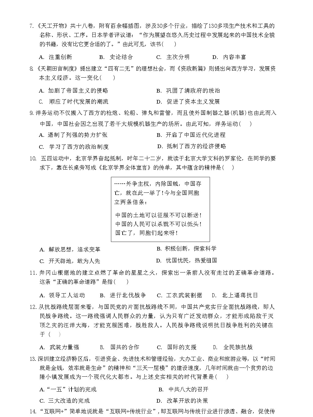河南项城九年级中招模拟考试历史试卷第3页