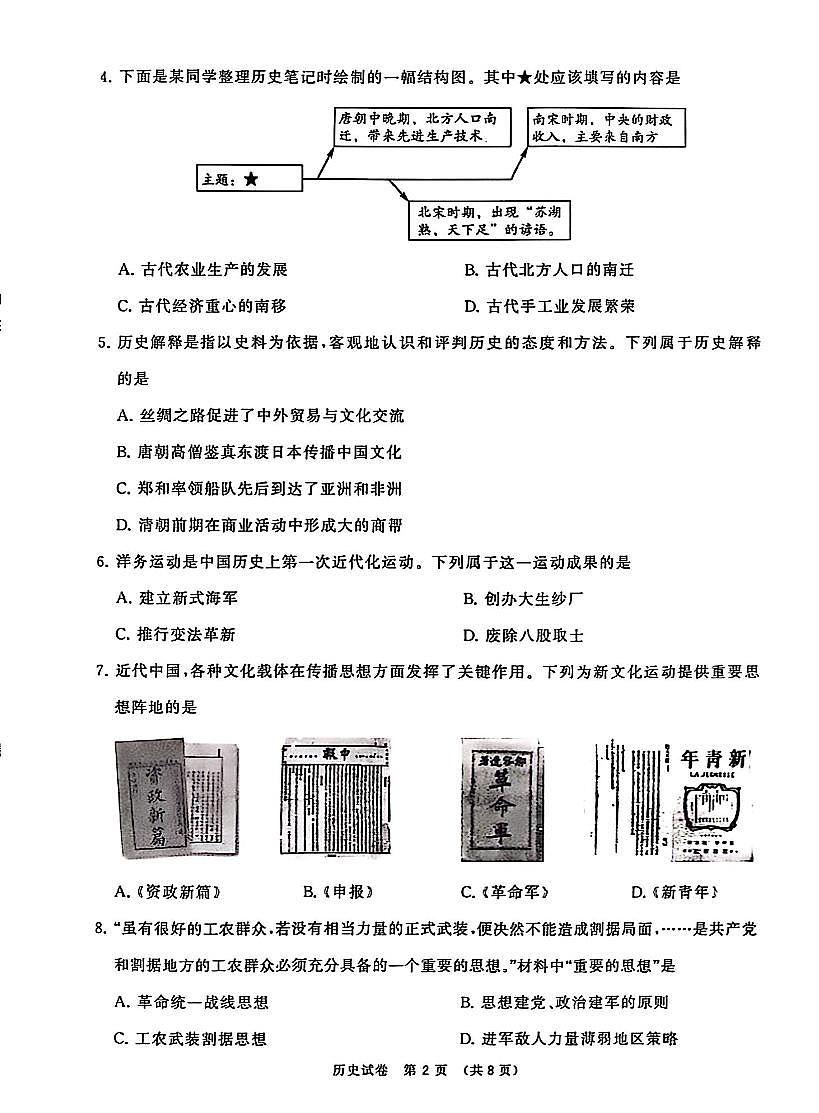 辽宁省大连市2025年九年级历史初中学业水平考试第一次模拟考试第2页