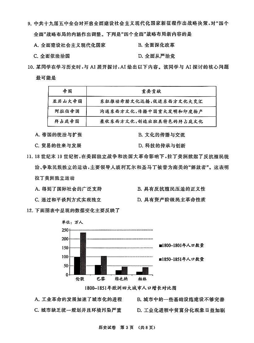 辽宁省大连市2025年九年级历史初中学业水平考试第一次模拟考试第3页
