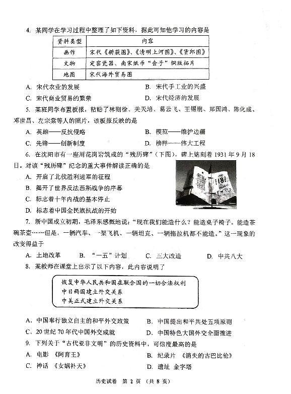 辽宁省抚顺市2025年初中学业水平模拟测试历史试卷(PDF,含答案)第2页